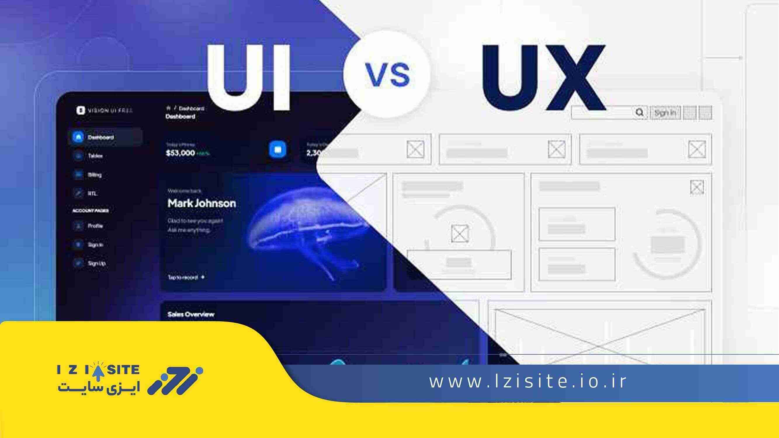 تفاوت UI و UX